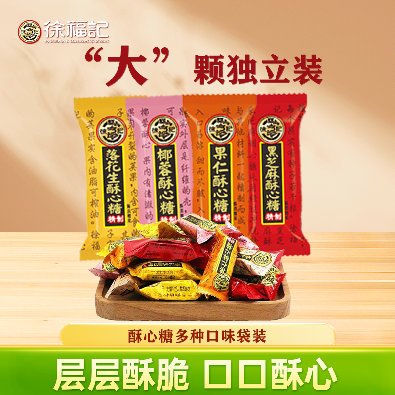 【超市同款大糖】徐福记酥心糖多种混合口味酥心高端礼袋装喜庆DB