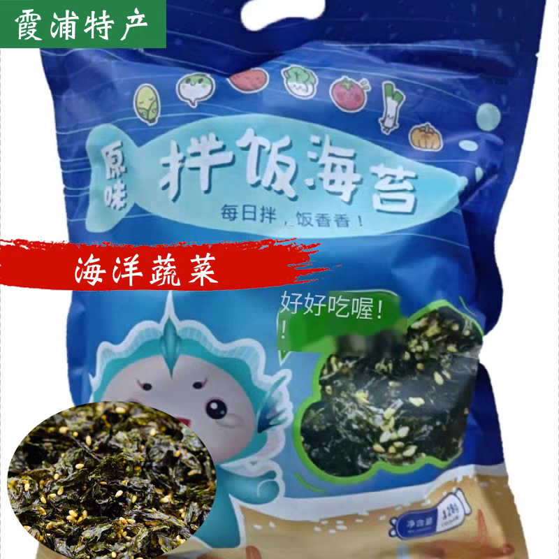 福建霞浦拌饭海苔碎小包装儿童宝宝寿司饭团材料芝麻紫菜碎零食