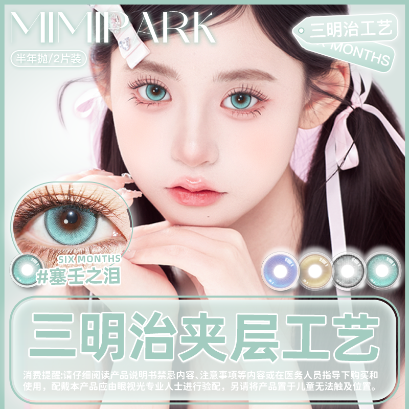 MIMIPARK【半年抛】美瞳邂逅新款晚礼服大直径2片装显色隐形眼镜