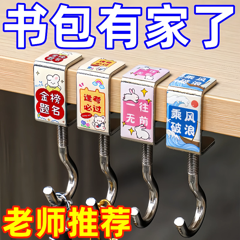 【1个】学生书包课桌挂钩金属挂钩桌面可移动调节便携挂书包宿舍MX
