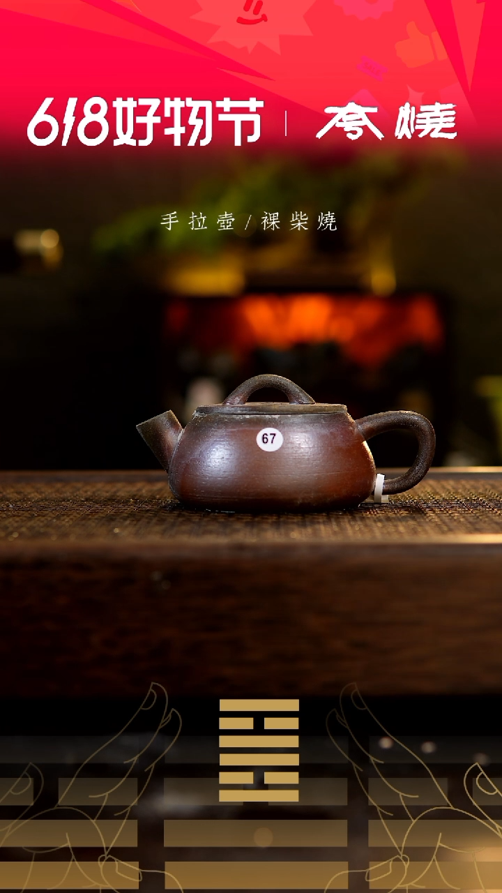 夸烧汉瓢壶67   