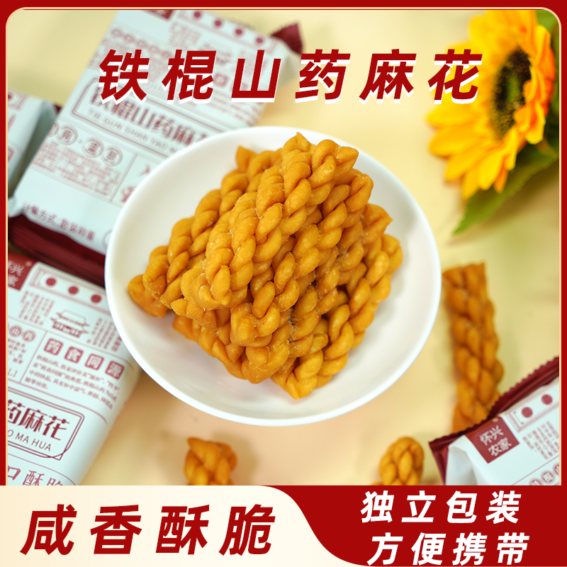 铁棍山药小麻花健康酥脆营养休闲零食解馋香酥