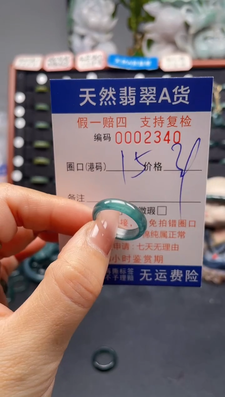 未镶嵌戒指翡翠15*2340