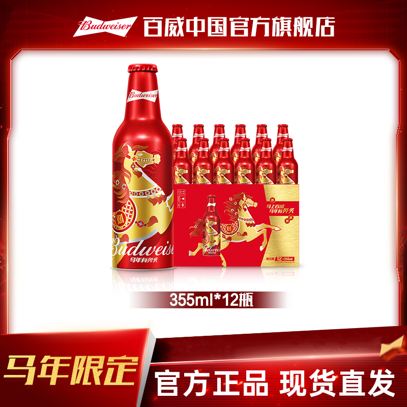 【百威铝瓶新年限定版】铝瓶啤酒355ml*12 麦汁浓度9.7°PHZ