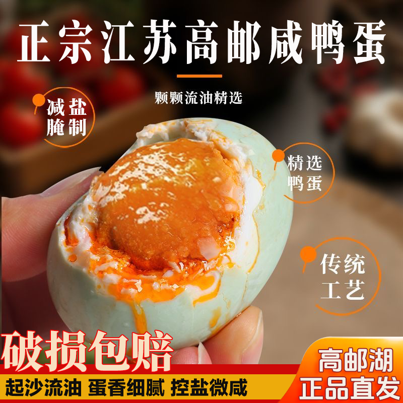 【高邮咸鸭蛋】正宗江苏特产单黄咸鸭蛋流油熟蛋10枚55-65g开袋即食商品图