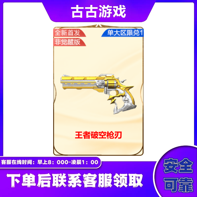 1CF穿越火线王者破空枪刃非觉醒版幻神m200传说辉光王者凌冽修罗