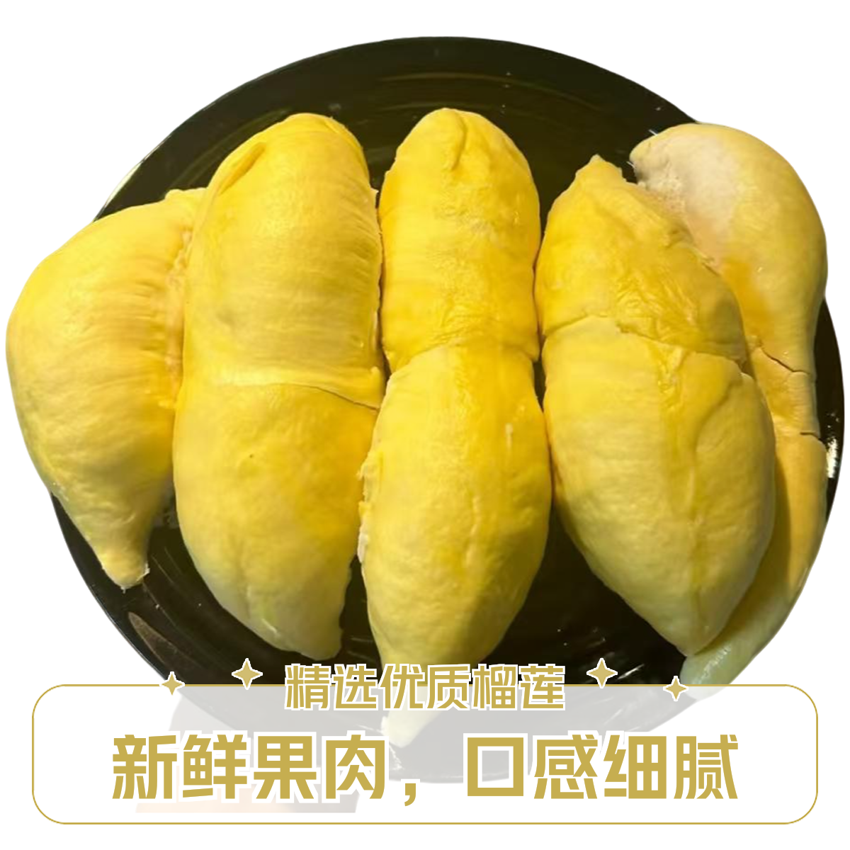 【福利果肉单】99一斤纯果肉泰国金枕AA级核小一物一拍金枕新鲜榴莲斤榴莲金枕泰国