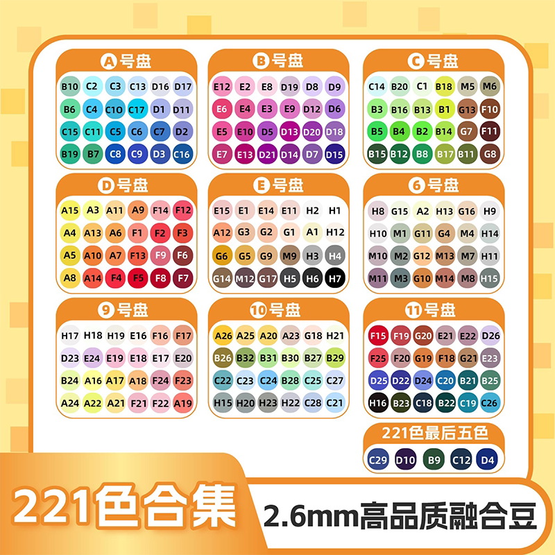 拼豆补充包2.6mm 高品质融合豆兼容MARD手工制作黑白补