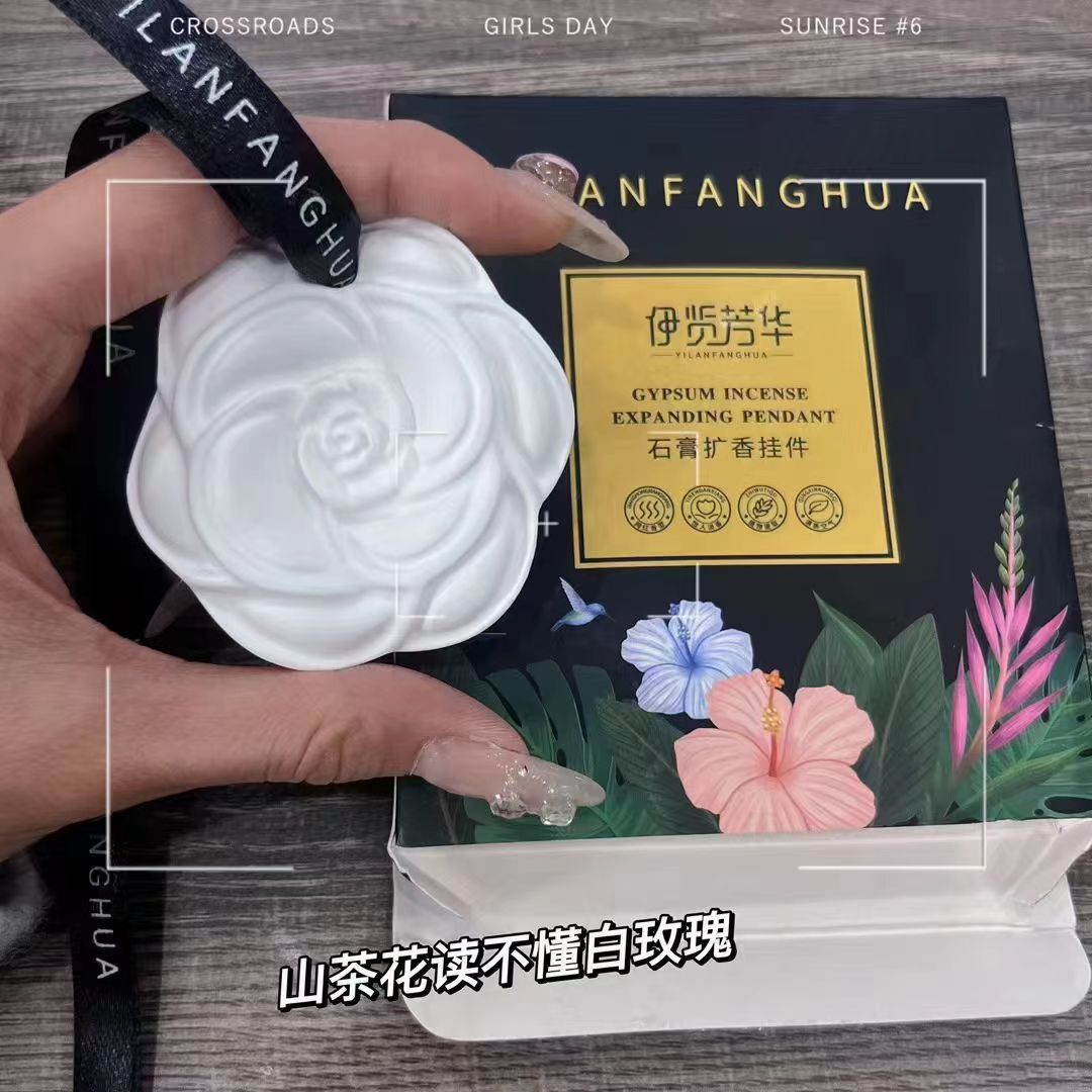 固体石膏香薰挂件香味随机发货新老包装随机