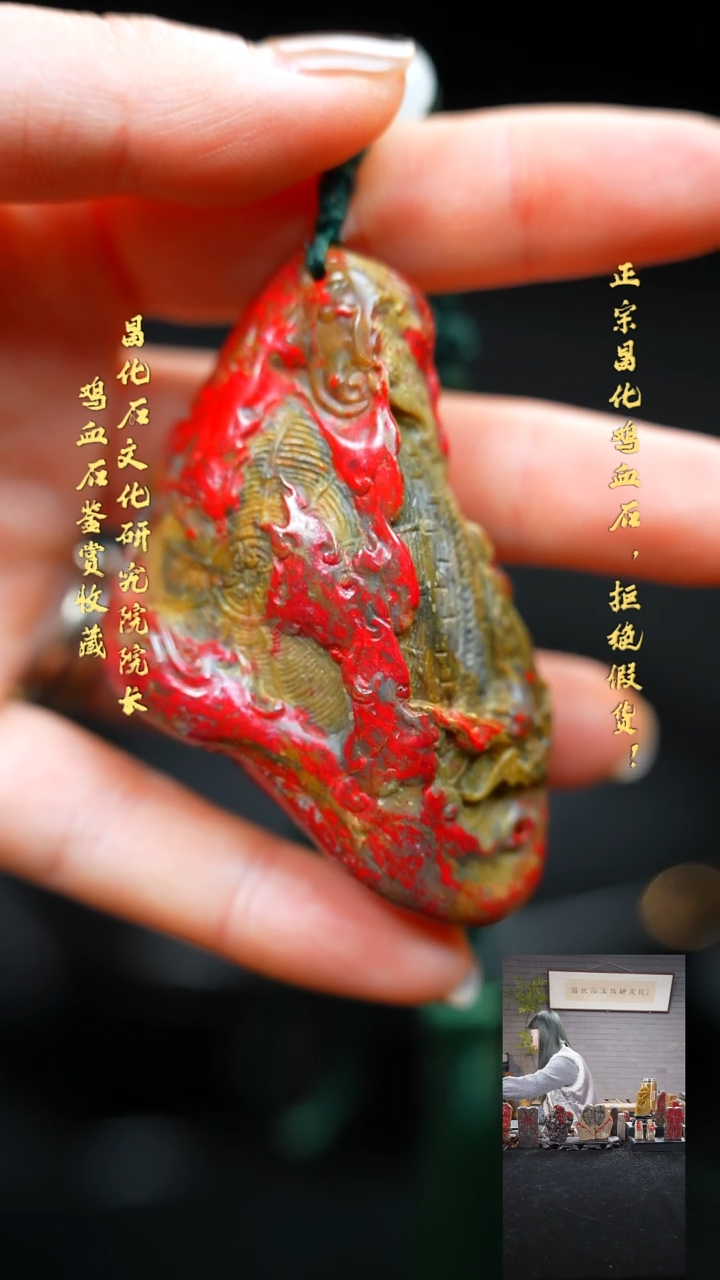 【闪购商品】昌化鸡血石00000000000000000