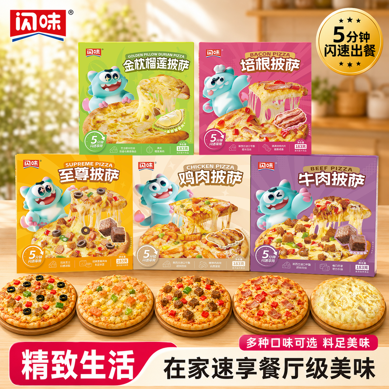 【肉食组合】闪味披萨系列 183g加热即食冷冻半成品烘焙食品
