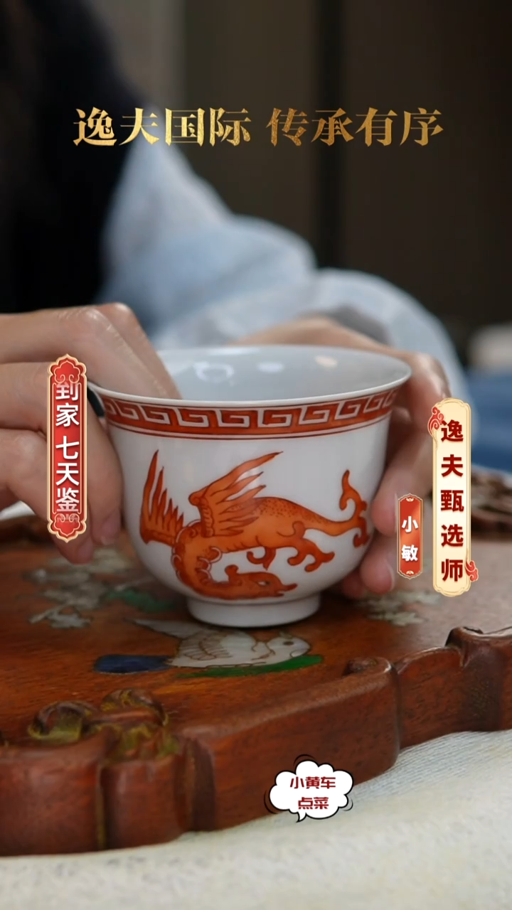 清杯8865矾红彩夔凤纹钟式杯