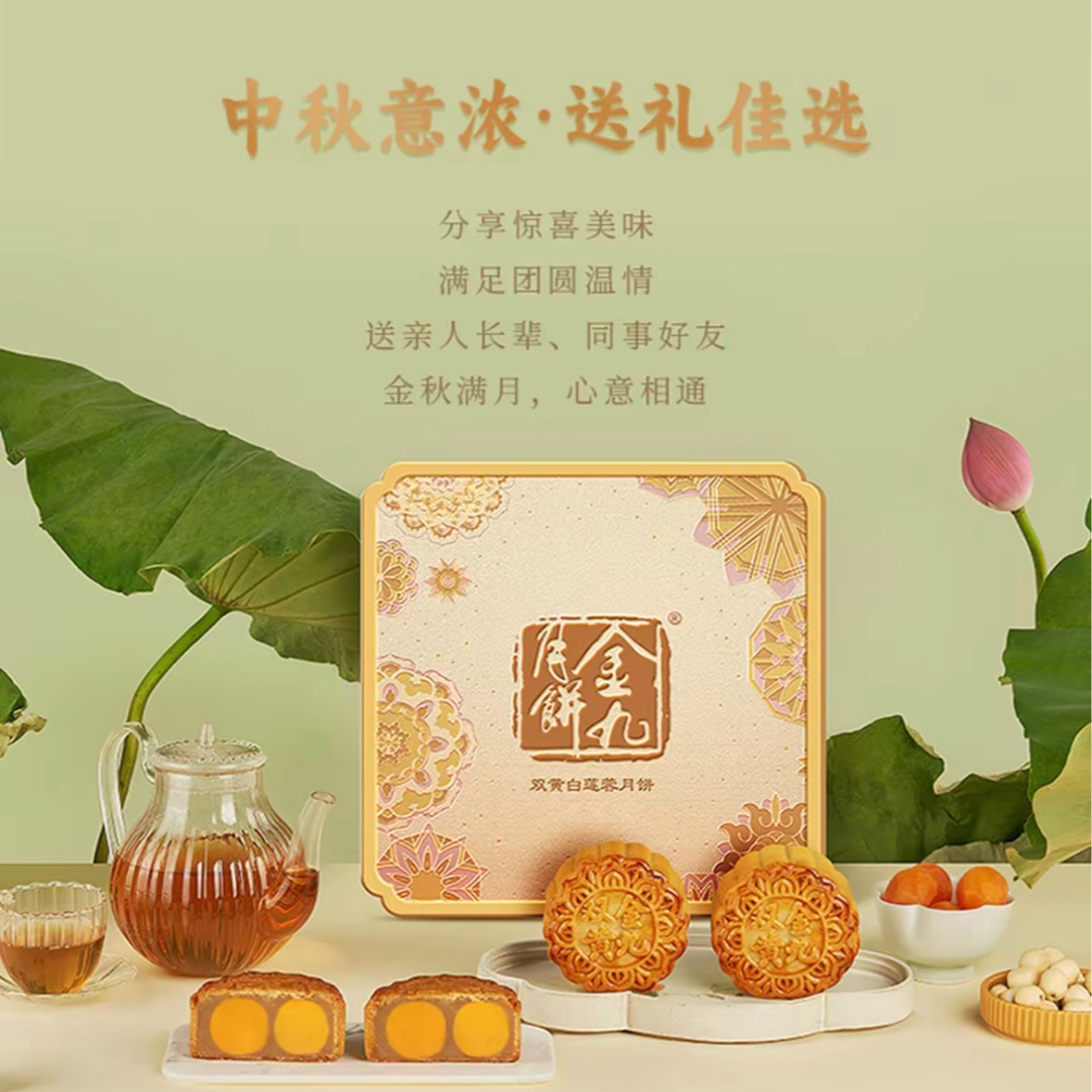 JIN JIU/金九双黄白莲蓉广式月饼传统手工工艺中秋礼盒装适合送礼