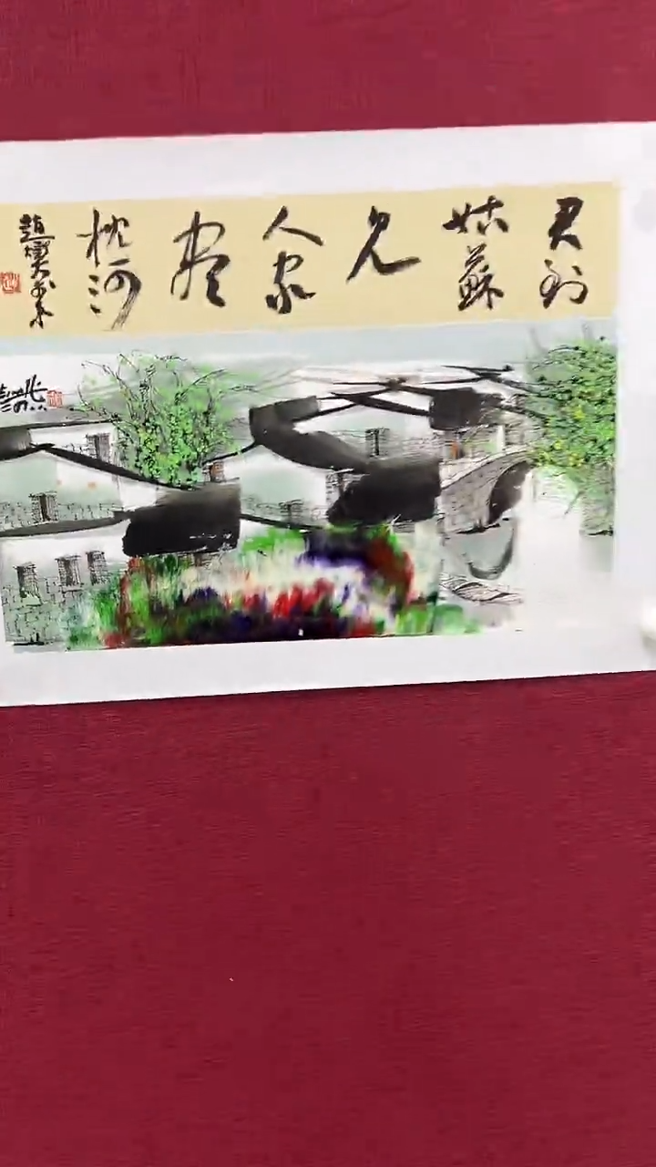 国画赵燮绘画1pc抽象山水+书法