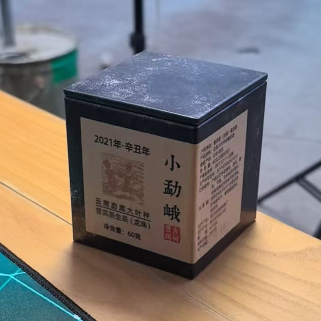 2021年 小勐峨龙珠 小盒装 3g*20颗【生茶】