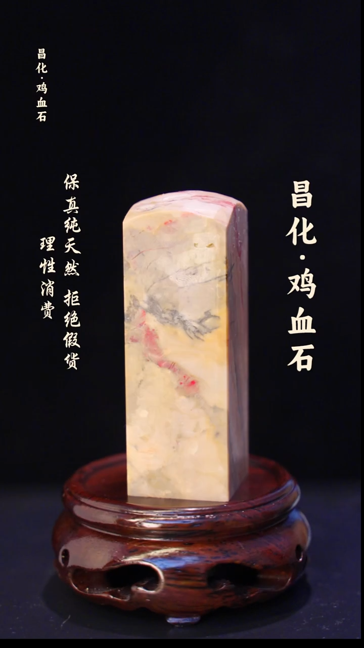 昌化石印石正宗昌化鸡血石印章石料一方kys