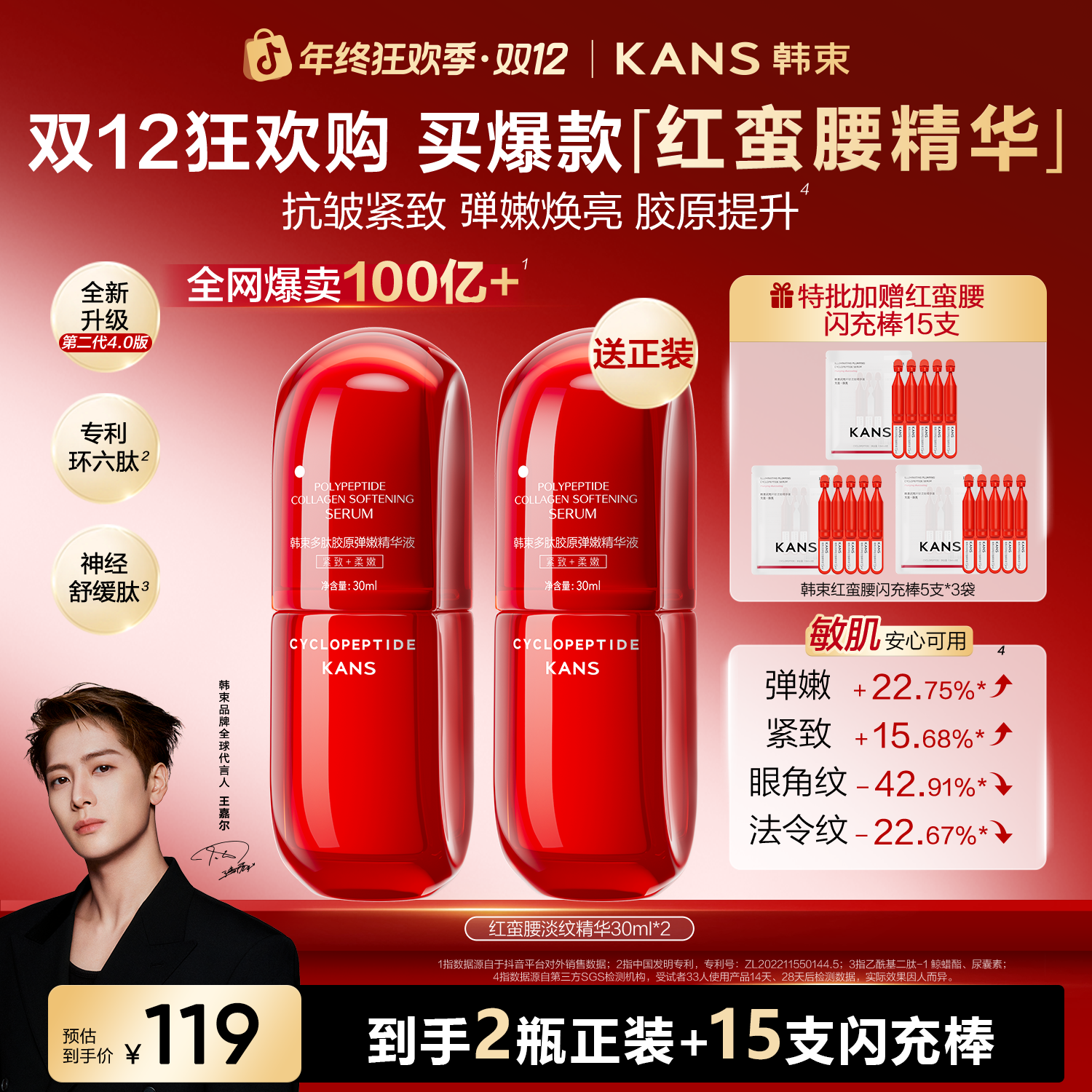 【秋冬护肤】韩束红蛮腰精华套组护肤品套装秋冬补水抗皱紧致好物