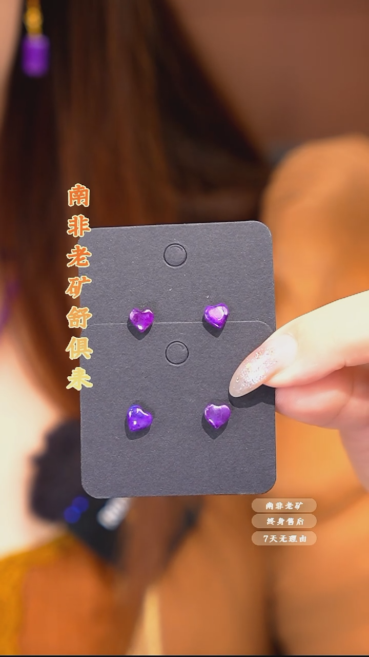 苏纪石（舒俱来）未镶嵌耳钉多样性发一.