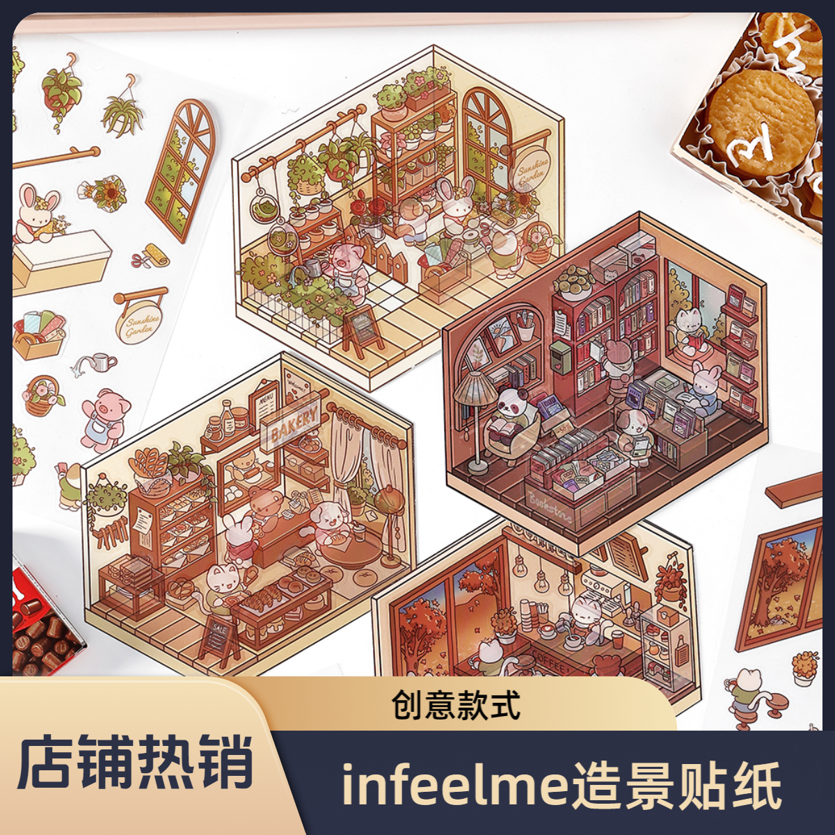 infeelme造景贴纸今日营业中韩系立体创意堆叠微缩场景益智拼贴画