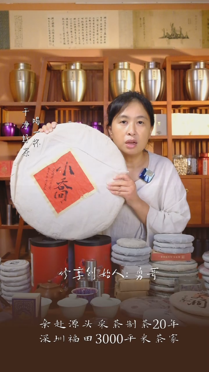 小乔 易武 秀姐收藏
