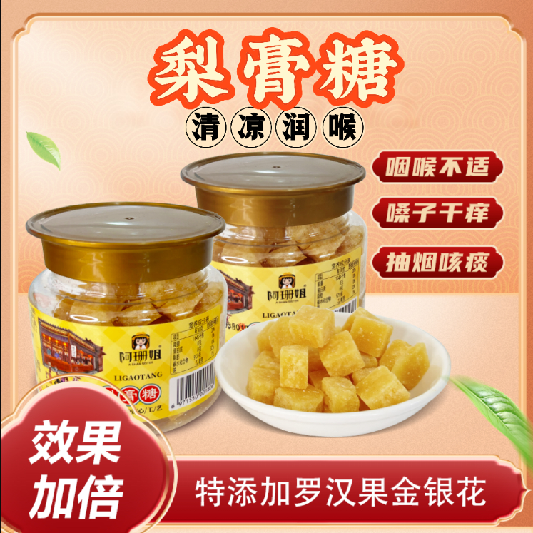 百草梨膏糖解馋休闲零食熬制纯正清凉薄荷味润喉晚上必备充饥食品