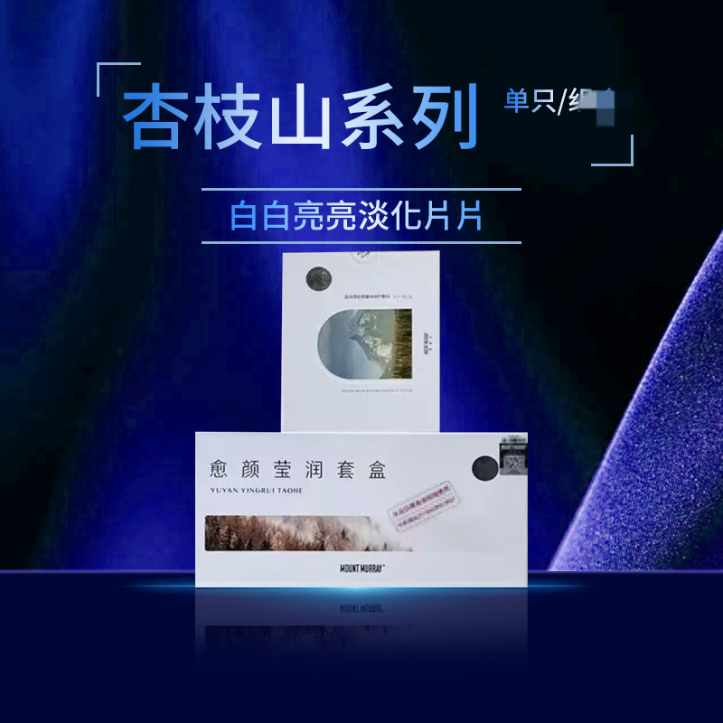 【杏枝山单支系列】白白亮亮淡片片