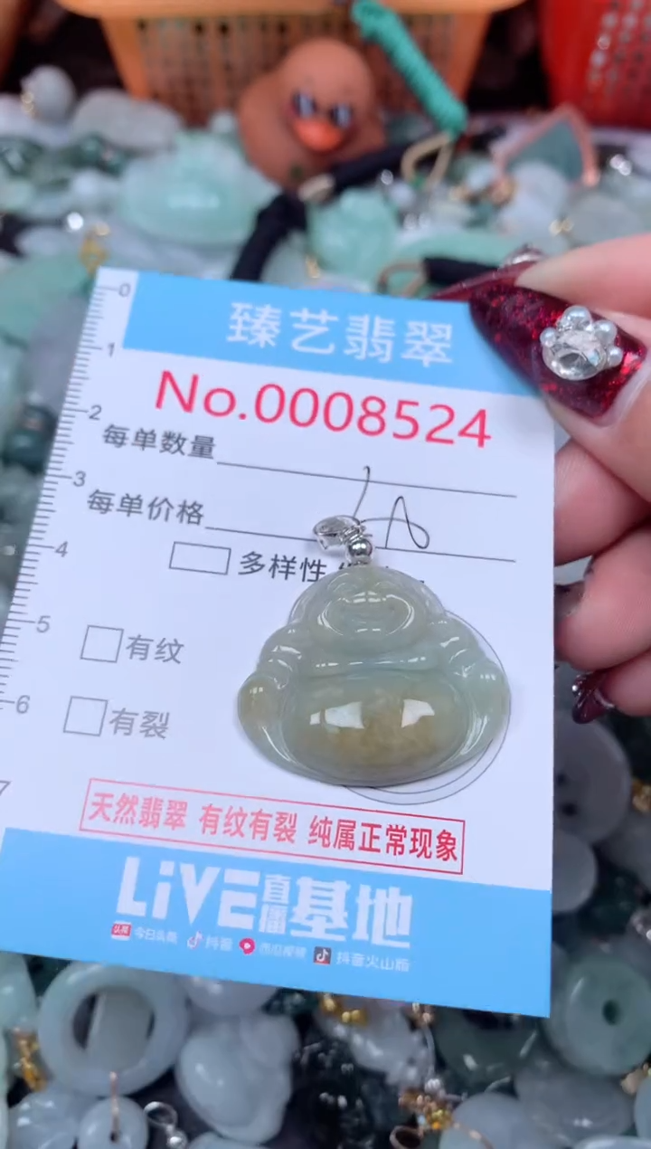 颈饰未镶嵌翡翠8524