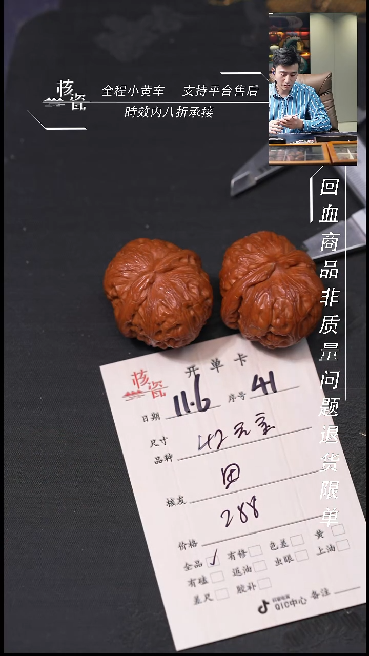 把件文玩核桃田*建42元宝41