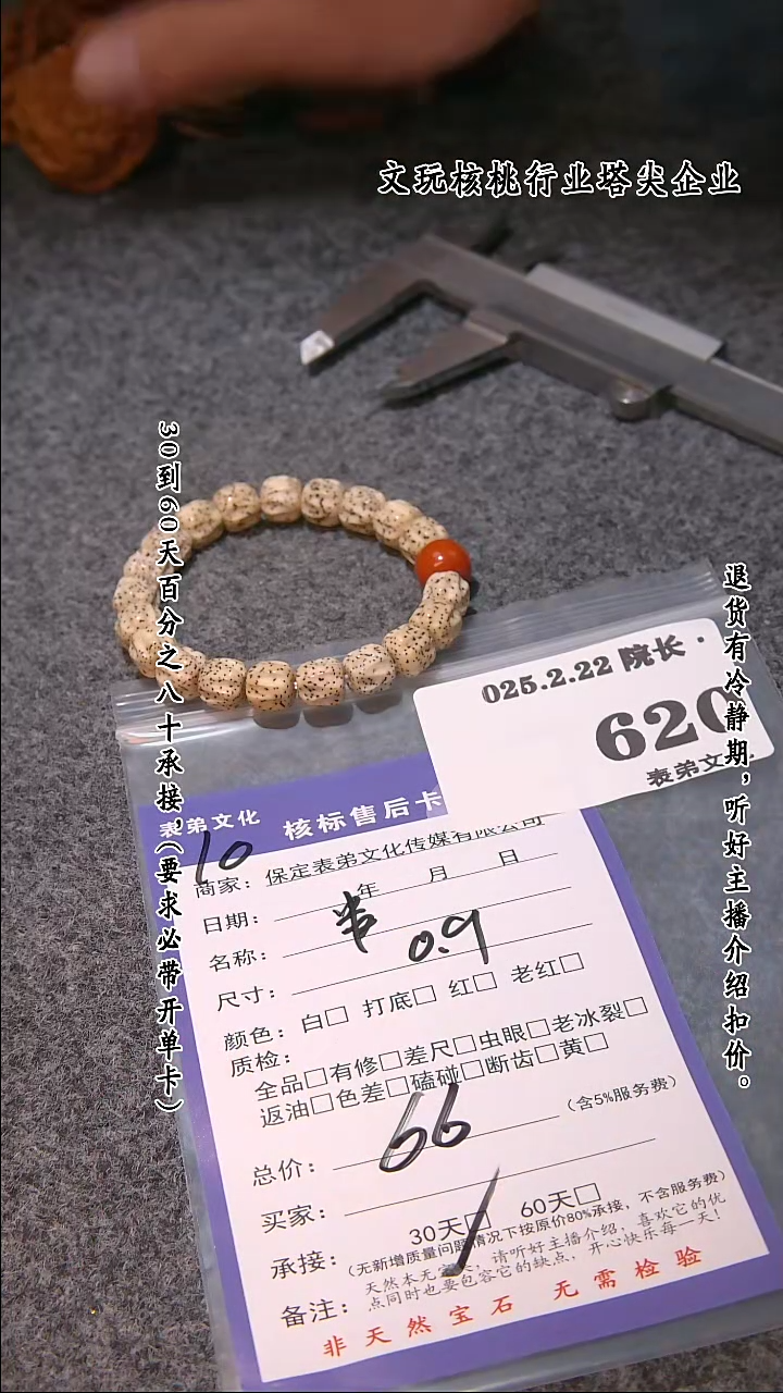 【闪购商品】文玩核桃把件620串620串