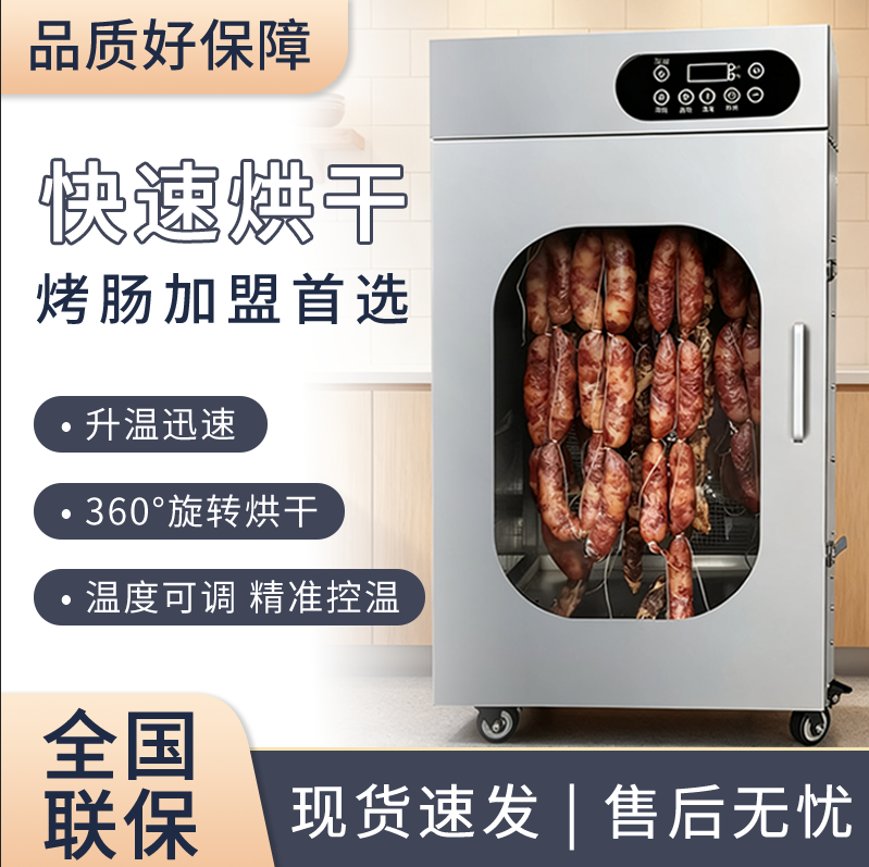 香肠腊肠烘干机厂家直销食品烘干机