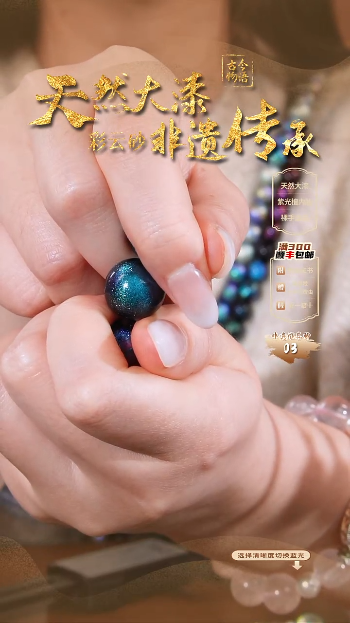 彩云砂单珠1.5-璇玑