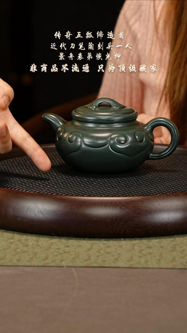 茶壶紫砂96 谈尧坤 绿泥 仿古如意420cc