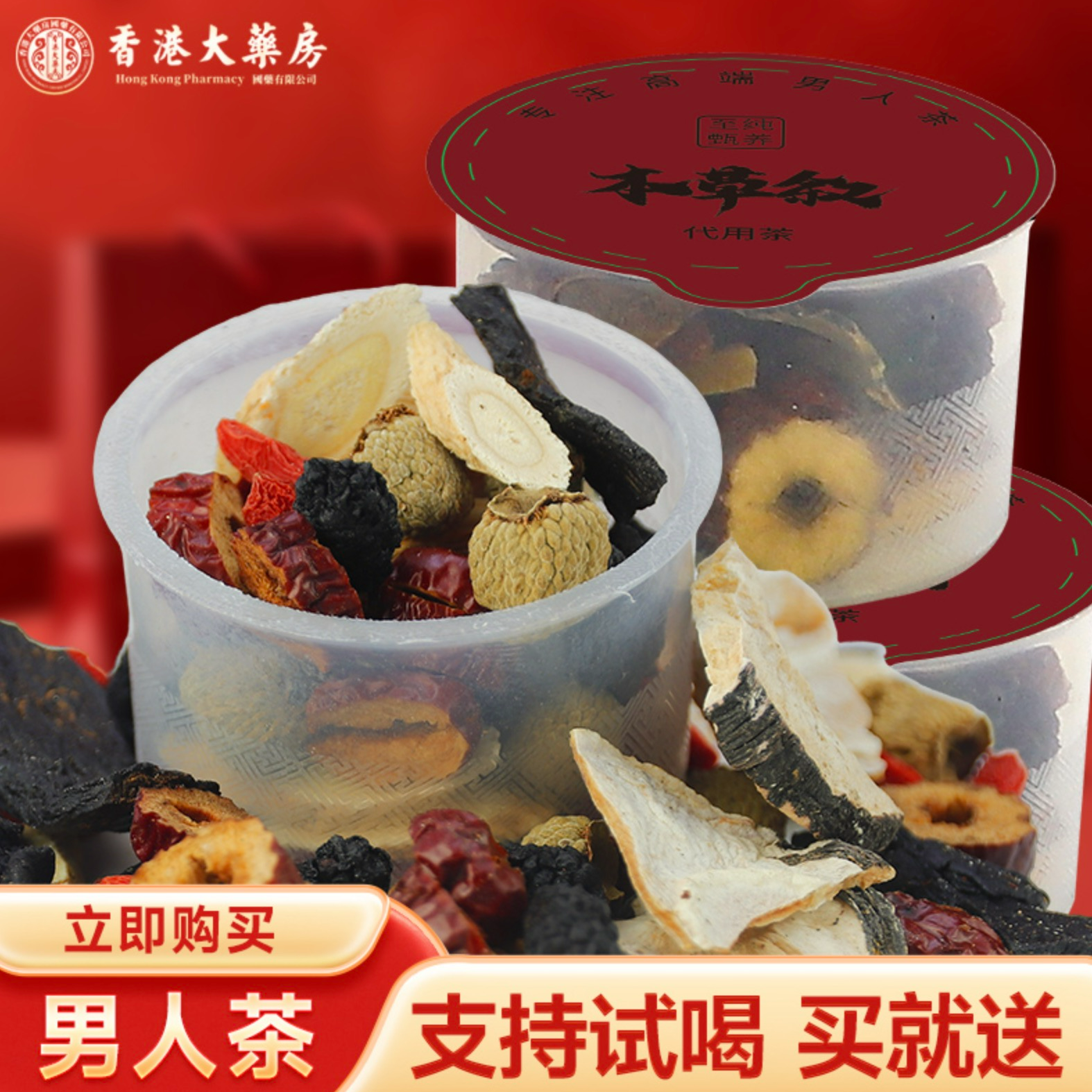 本草叙代用茶八宝茶枸杞红枣男士茶