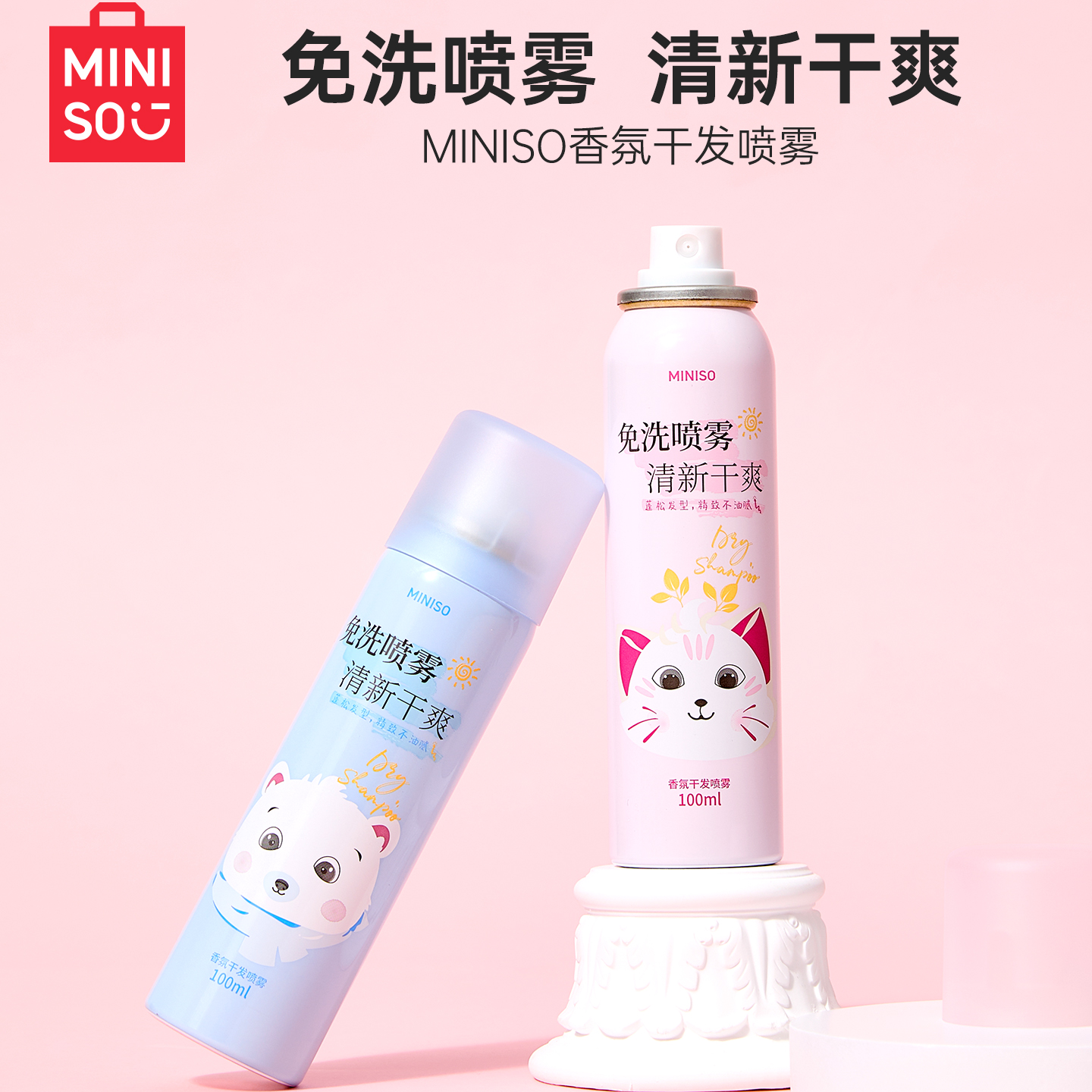 名创优品干发喷雾蓬松女高颅顶去油头发免洗不涩白定型宿舍早八
