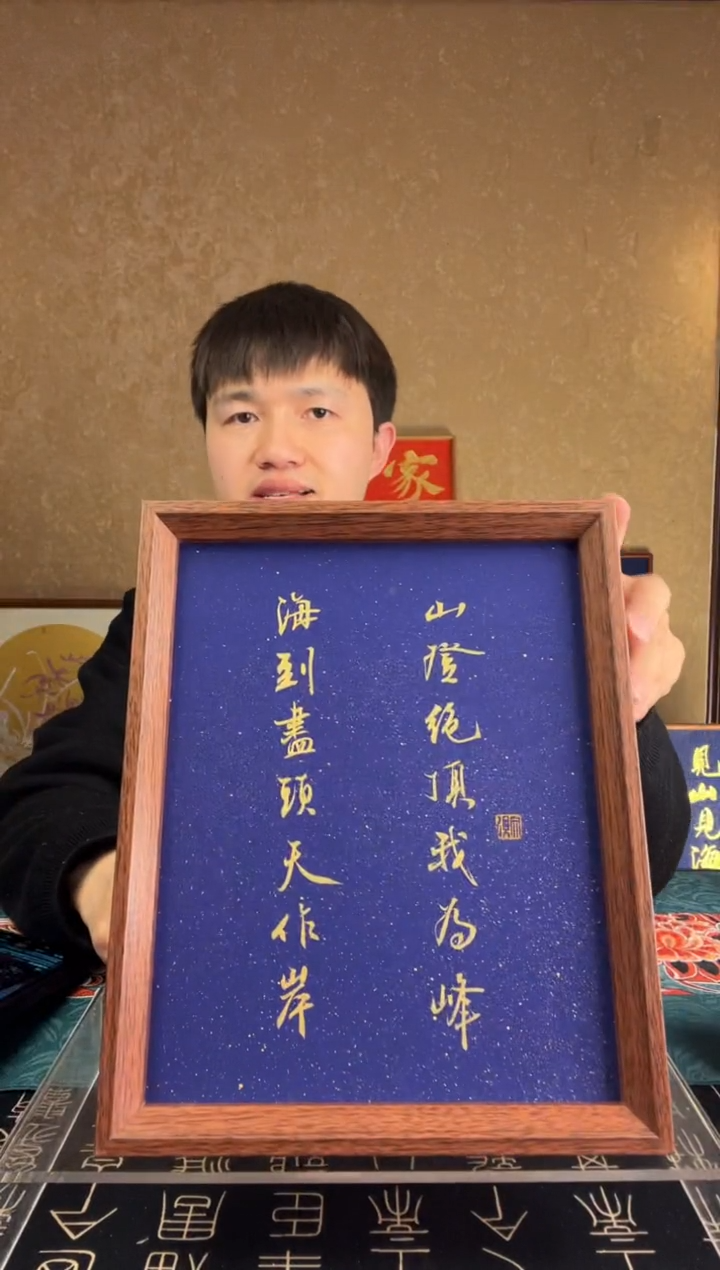 【闪购商品】书法海到尽头天作岸