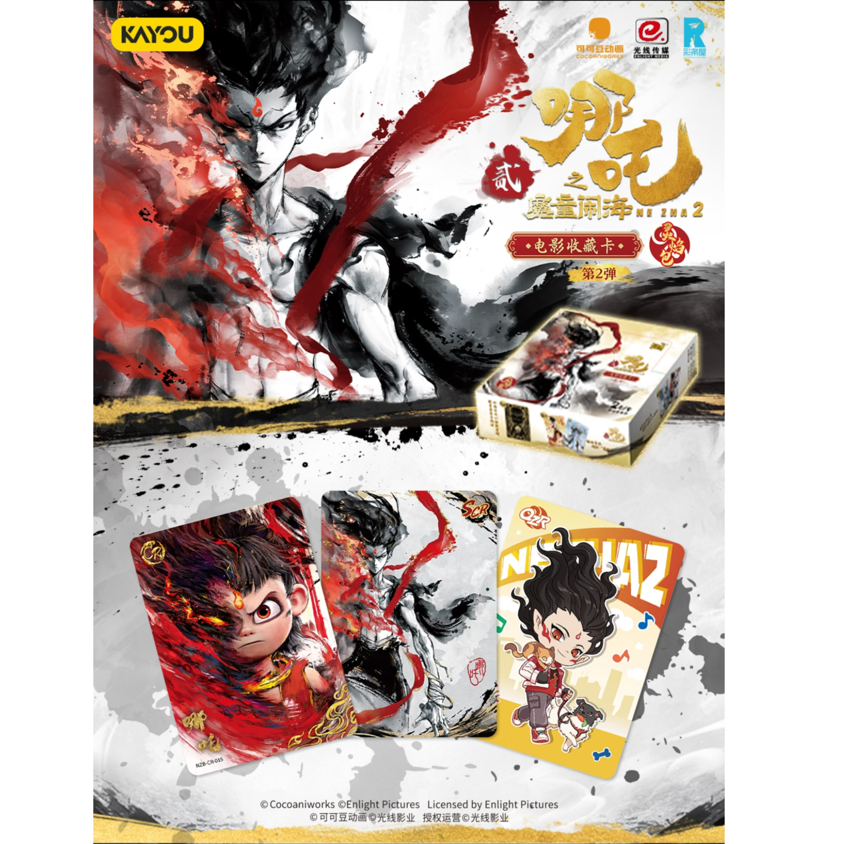 【QZR叠叠】正版哪吒魔童闹海灵焰包第二弹收藏卡片[默认代拆]