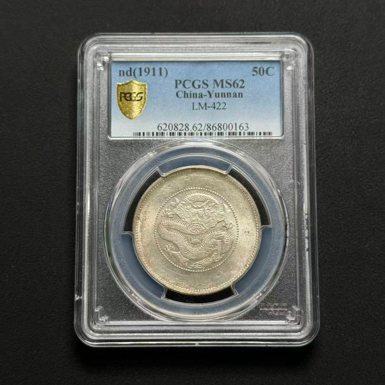 PCGS 云南半圆龙 MS62 86800163  Q