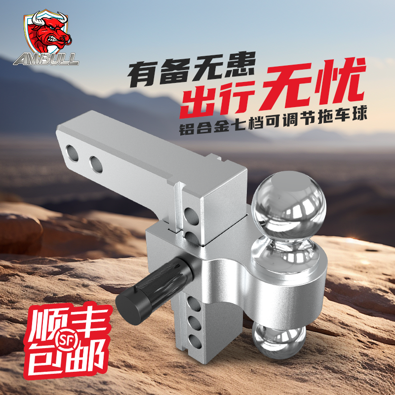 汽车拖挂房车改装拖车臂高强度锻造铝合金拖车球拖车钩可调节下沉