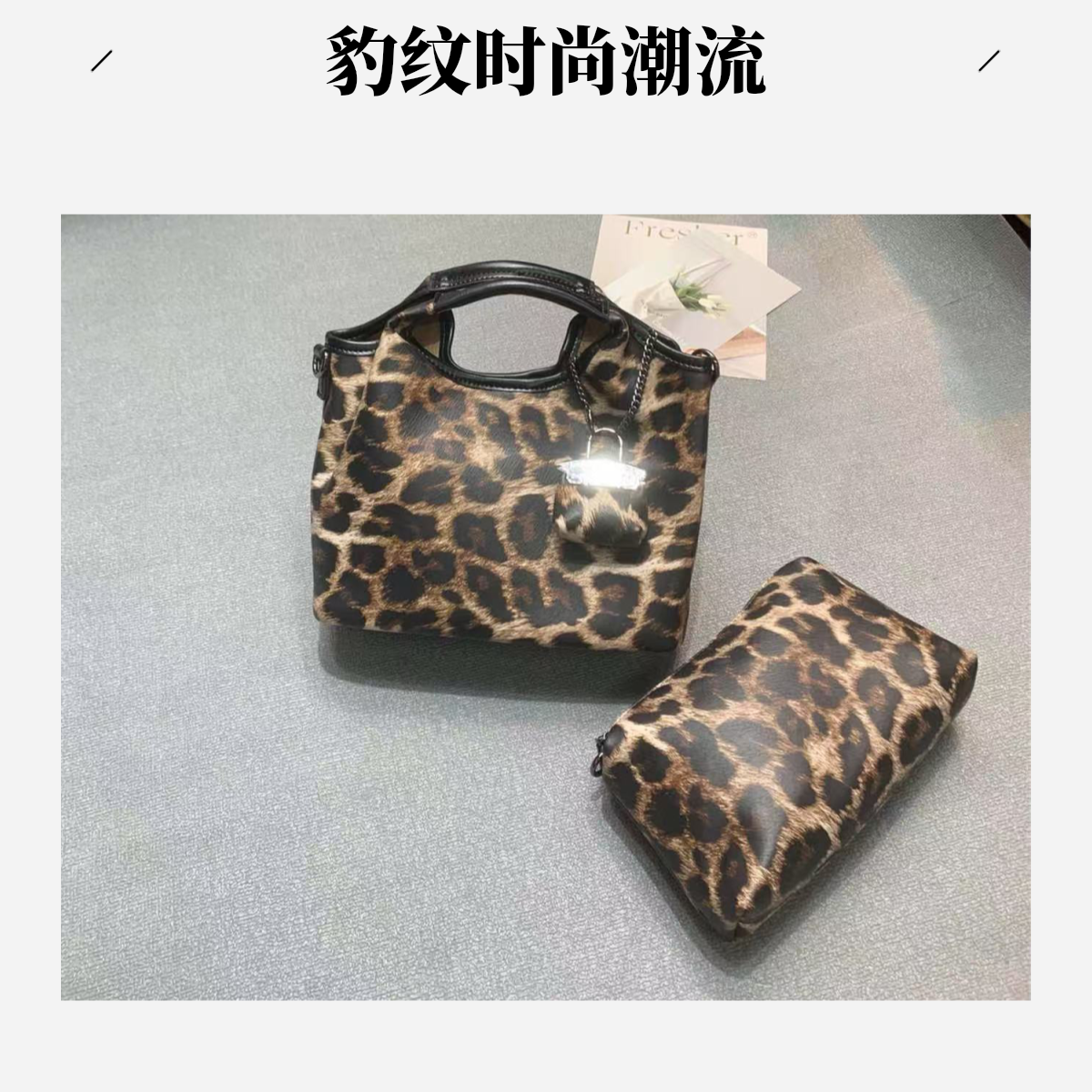 时尚子母款豹纹耐磨斜挎包托特包手拎包百搭潮流棕色