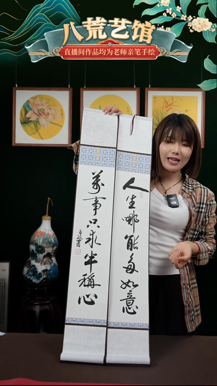 书法15*95书法卷轴人生哪能多如意一对