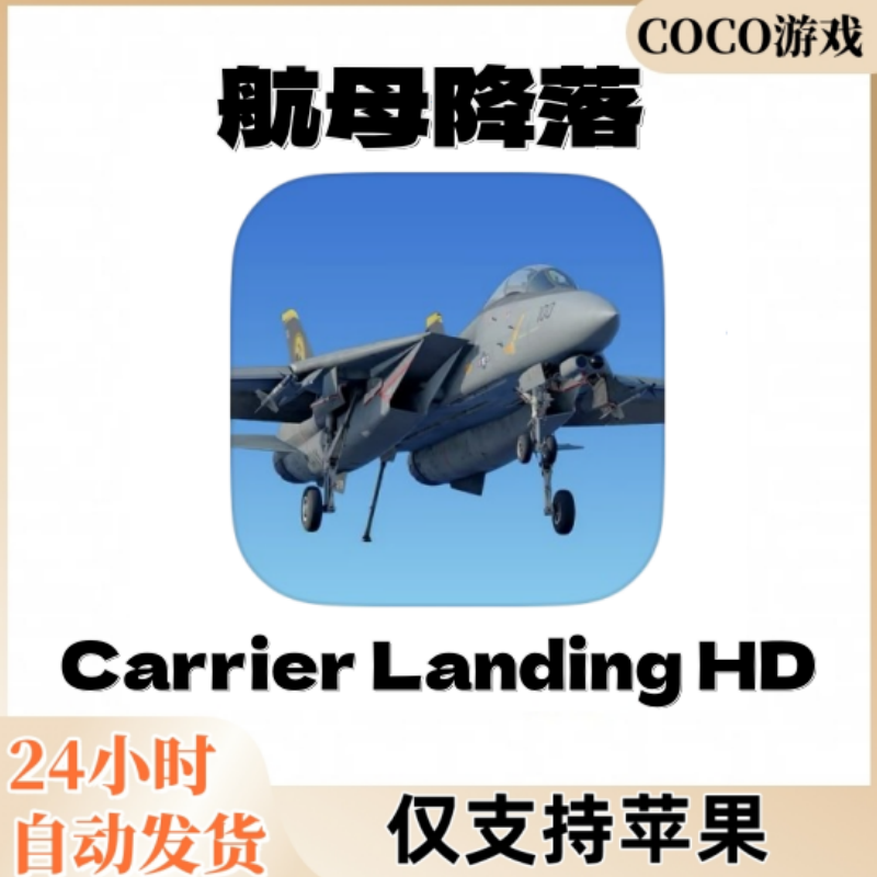 航母降落 Carrier Landing HD
