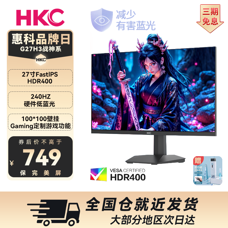 【新品战神系列】HKC 27寸原生240HZ满血IPS游戏穿越火线电竞显示器