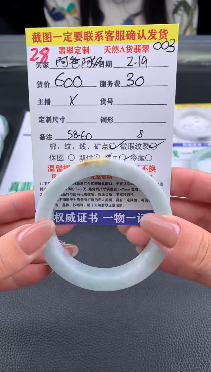 【闪购商品】定制翡翠未镶嵌28#手镯定制链接