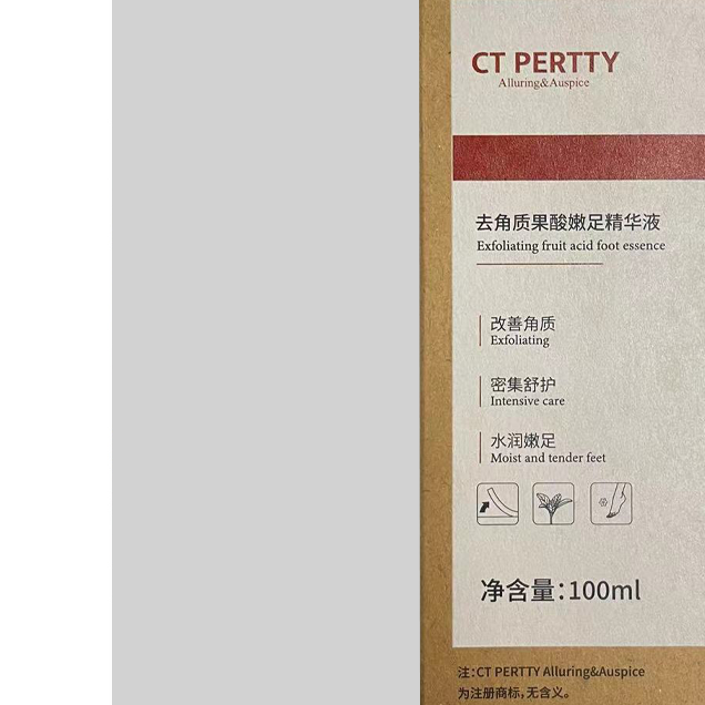 去角质果酸嫩足精华液（2盒）