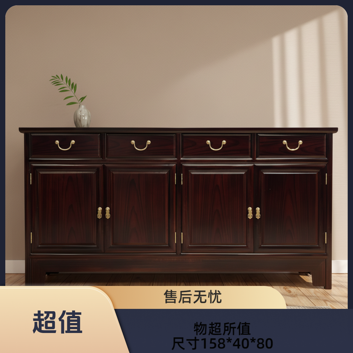 光子红木 南美黑酸枝木 餐边柜 玄关柜 置物柜 尺寸158*40*80