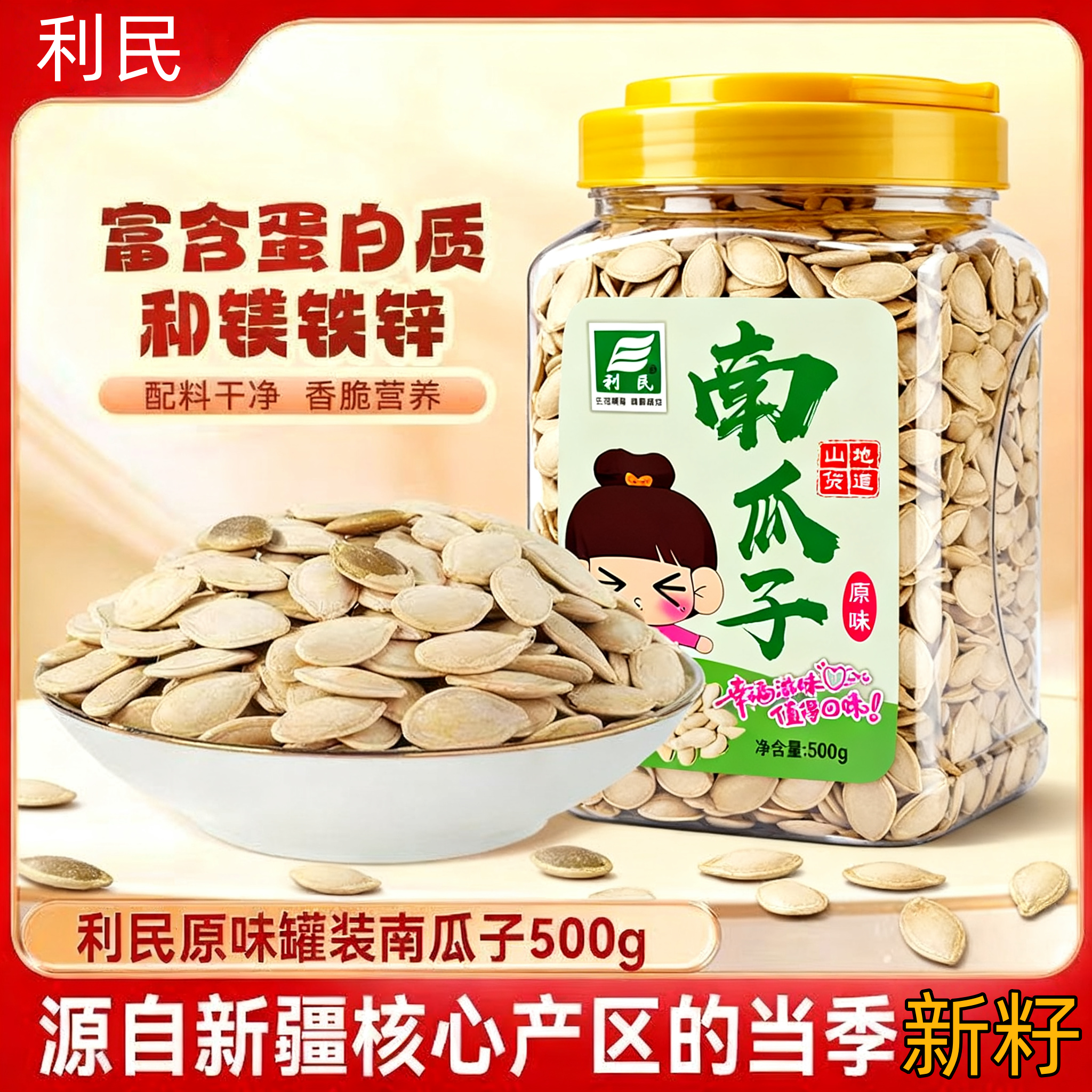 2025新货新鲜现炒原味五香味南瓜子颗大饱满炒货坚果休闲零食罐装