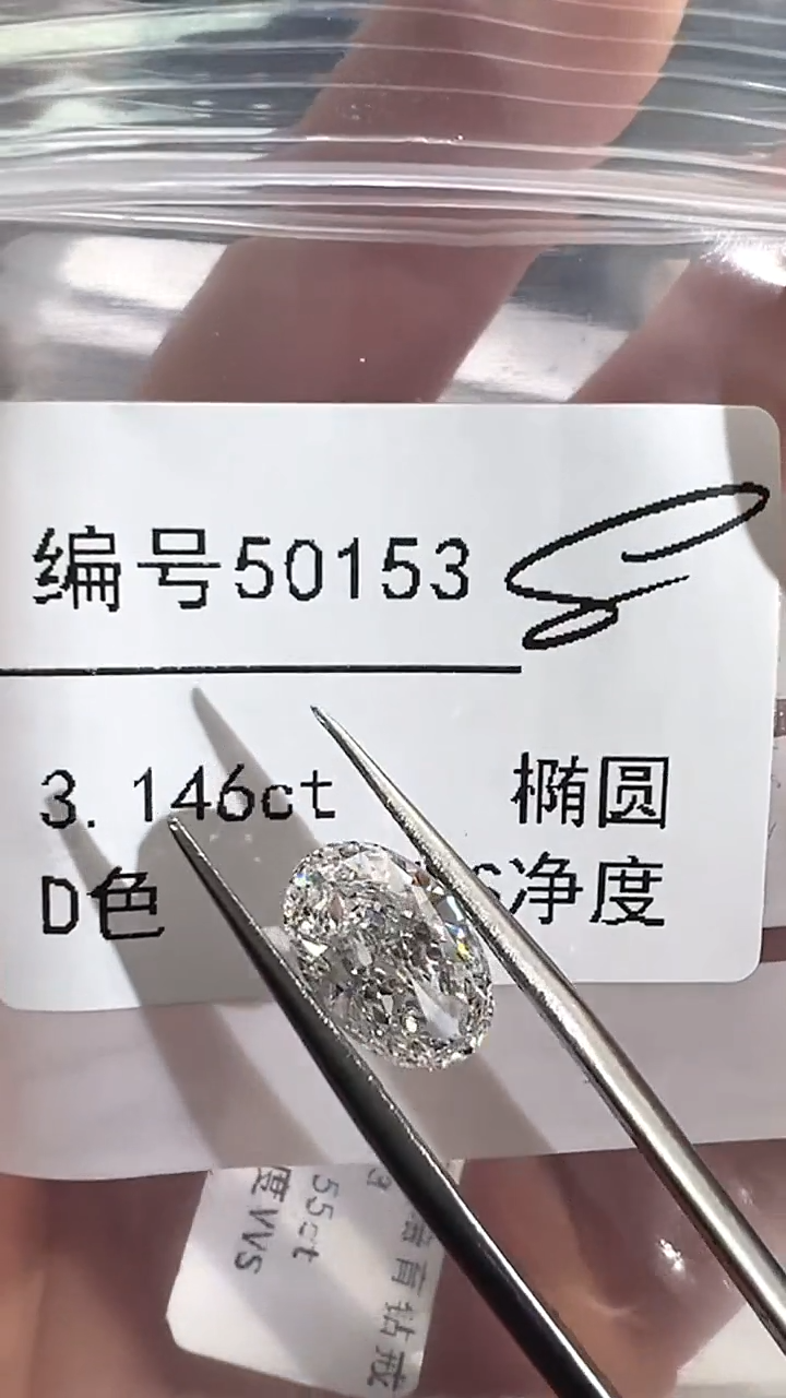 【闪购商品】实验室培育钻石裸石未镶嵌编号50153  3.146ct裸石