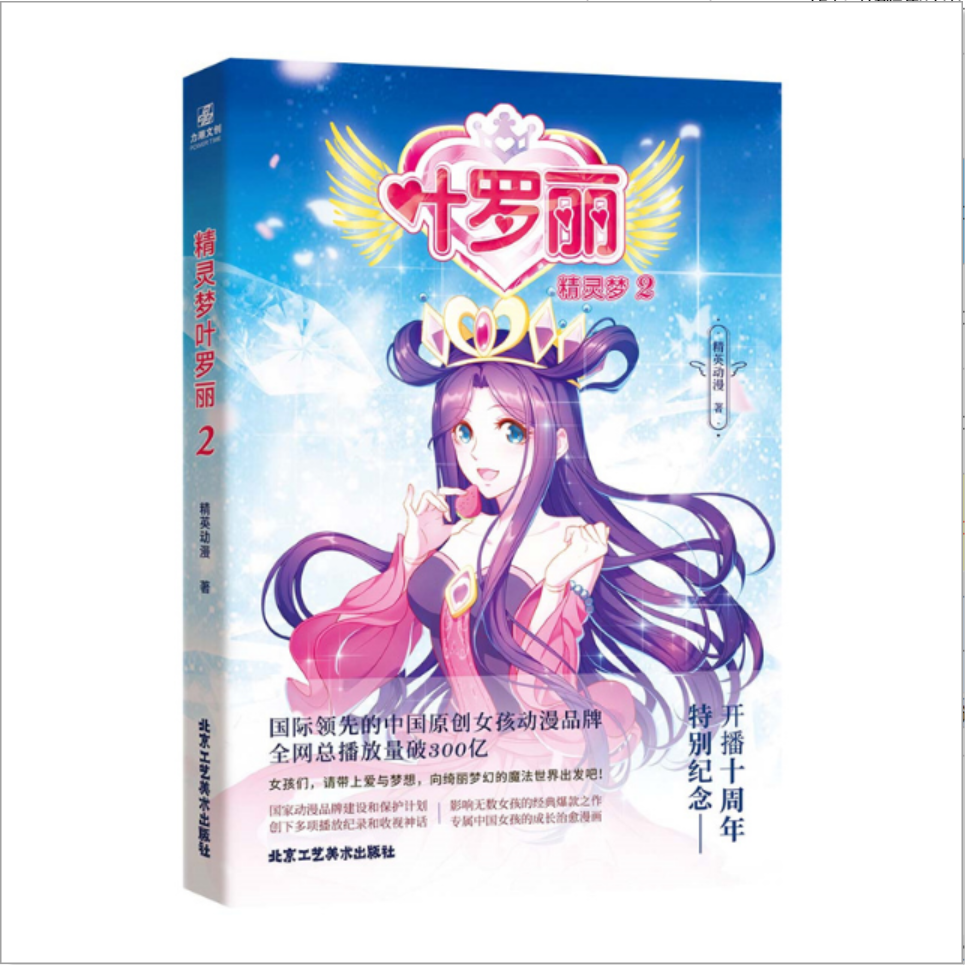 【文墨】精灵梦叶罗丽2