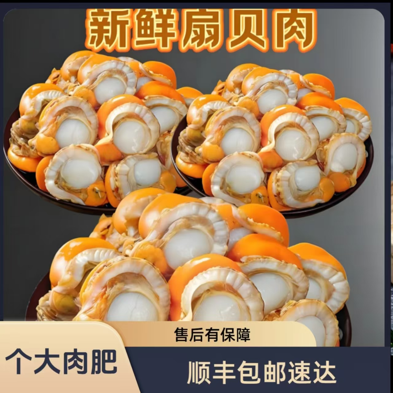 J【当季新货】带膏带黄新鲜扇贝肉 到手五包五斤 去泥去沙包邮到家