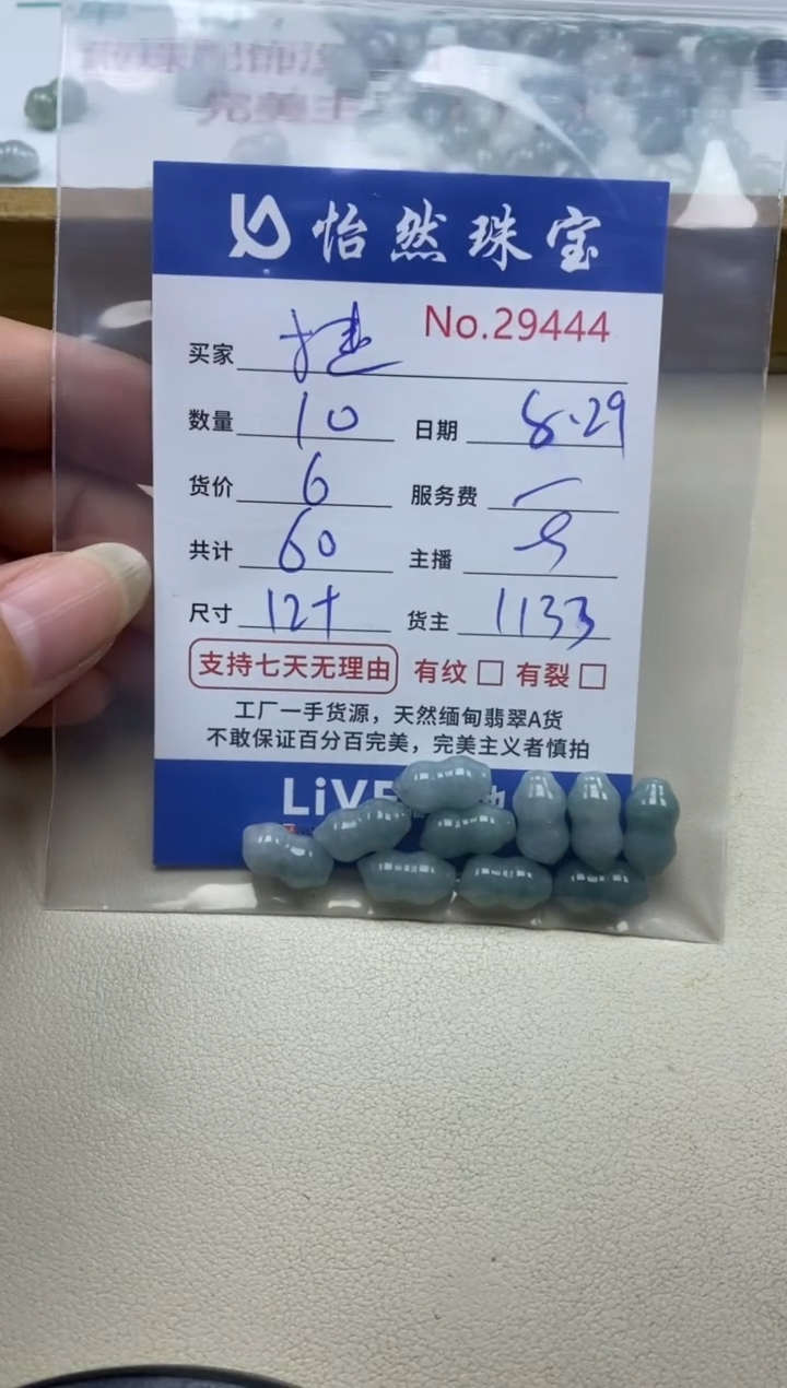 未镶嵌手链翡翠捷单：29444